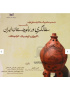 سفالگری در بلوچستان ایران(کلپورگان- کوهمیتگ- هولنچکان)