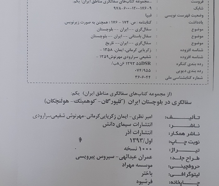 سفالگری در بلوچستان ایران(کلپورگان- کوهمیتگ- هولنچکان)