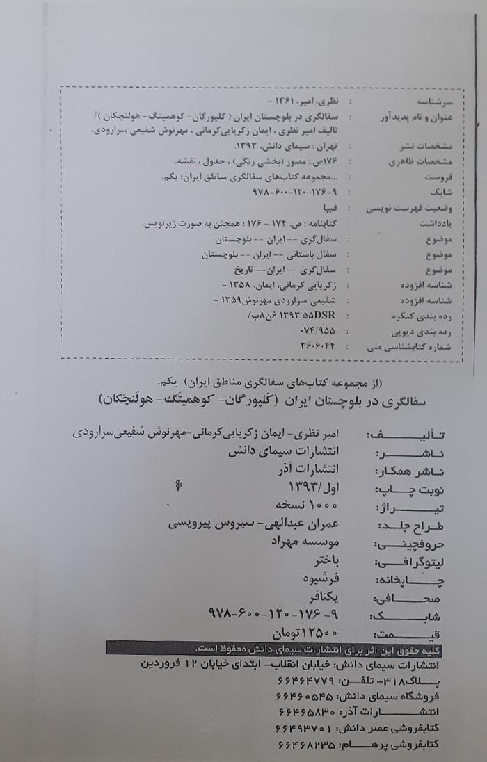 سفالگری در بلوچستان ایران(کلپورگان- کوهمیتگ- هولنچکان)