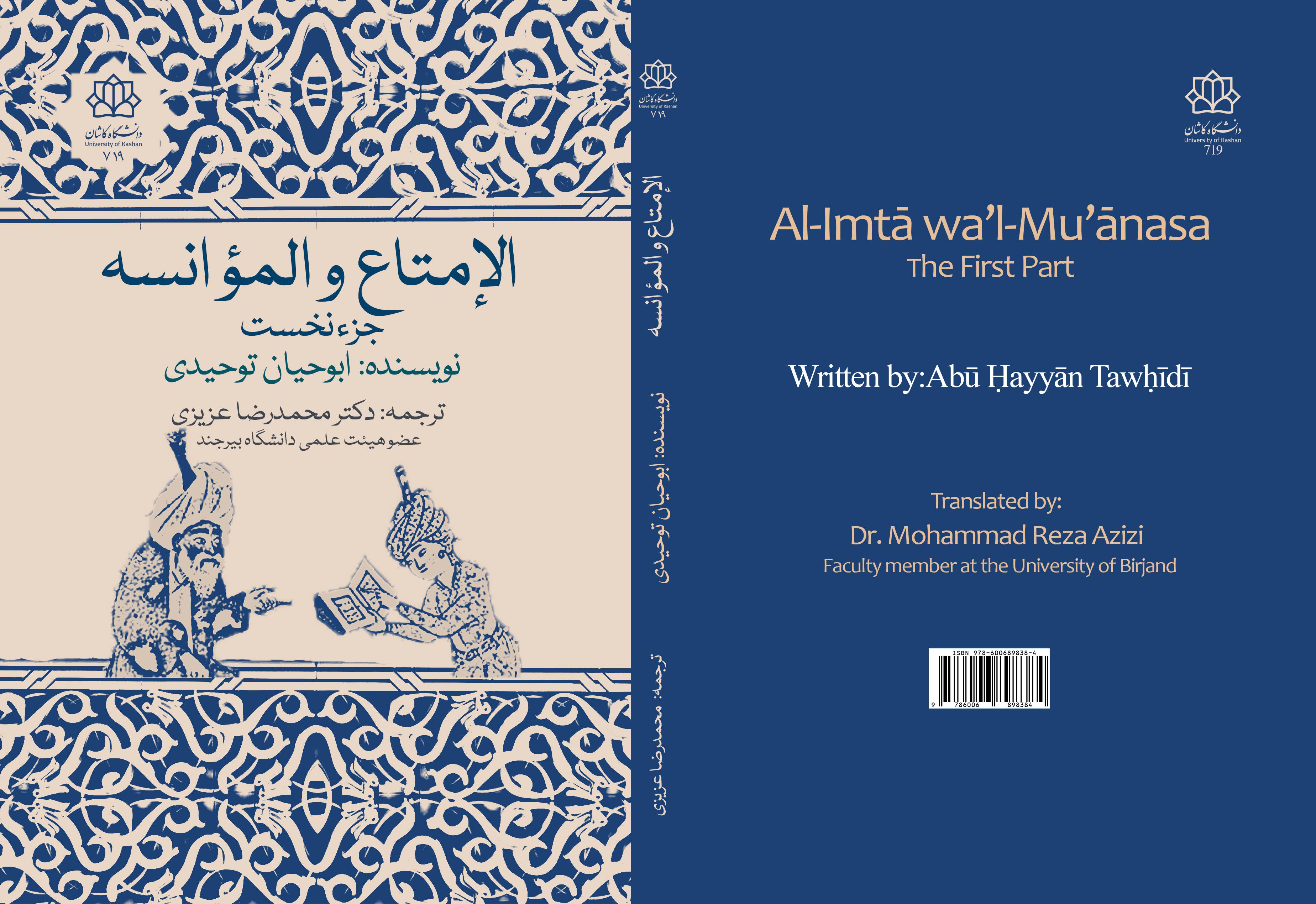 ترجمه جزء نخست الامتاع و المؤانسه