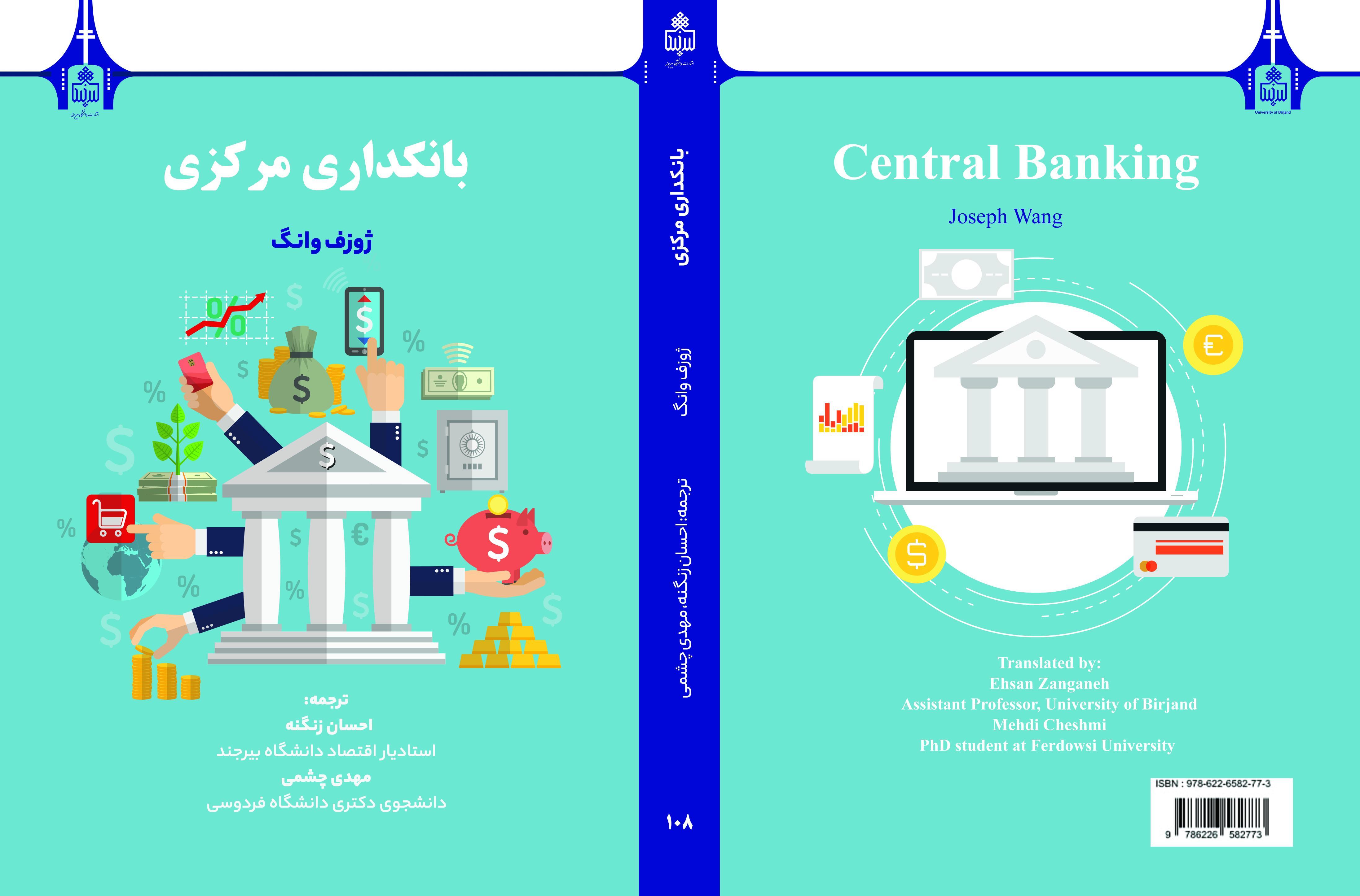 بانکداری مرکزی