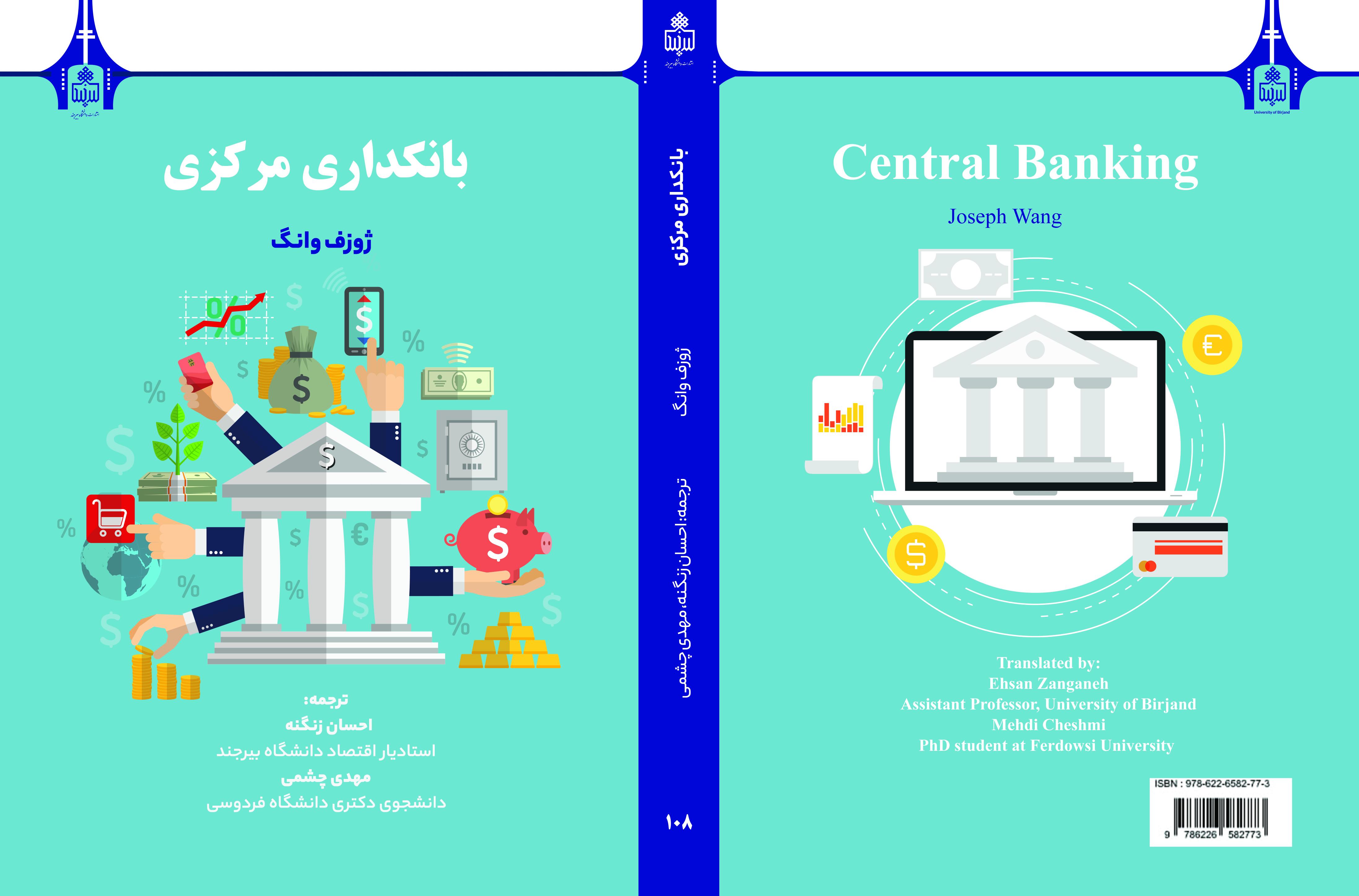 بانکداری مرکزی