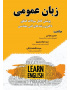 زبان عمومی