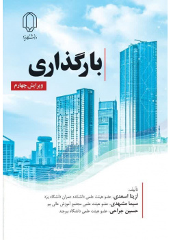 بارگذاری