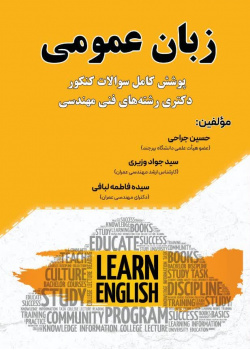 زبان عمومی