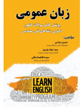 زبان عمومی