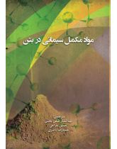 مواد مکمل سیمانی در بتن