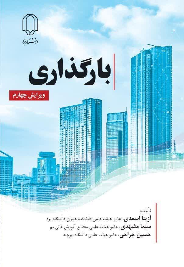 بارگذاری