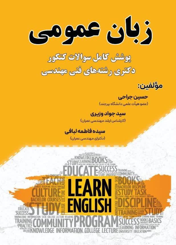 زبان عمومی