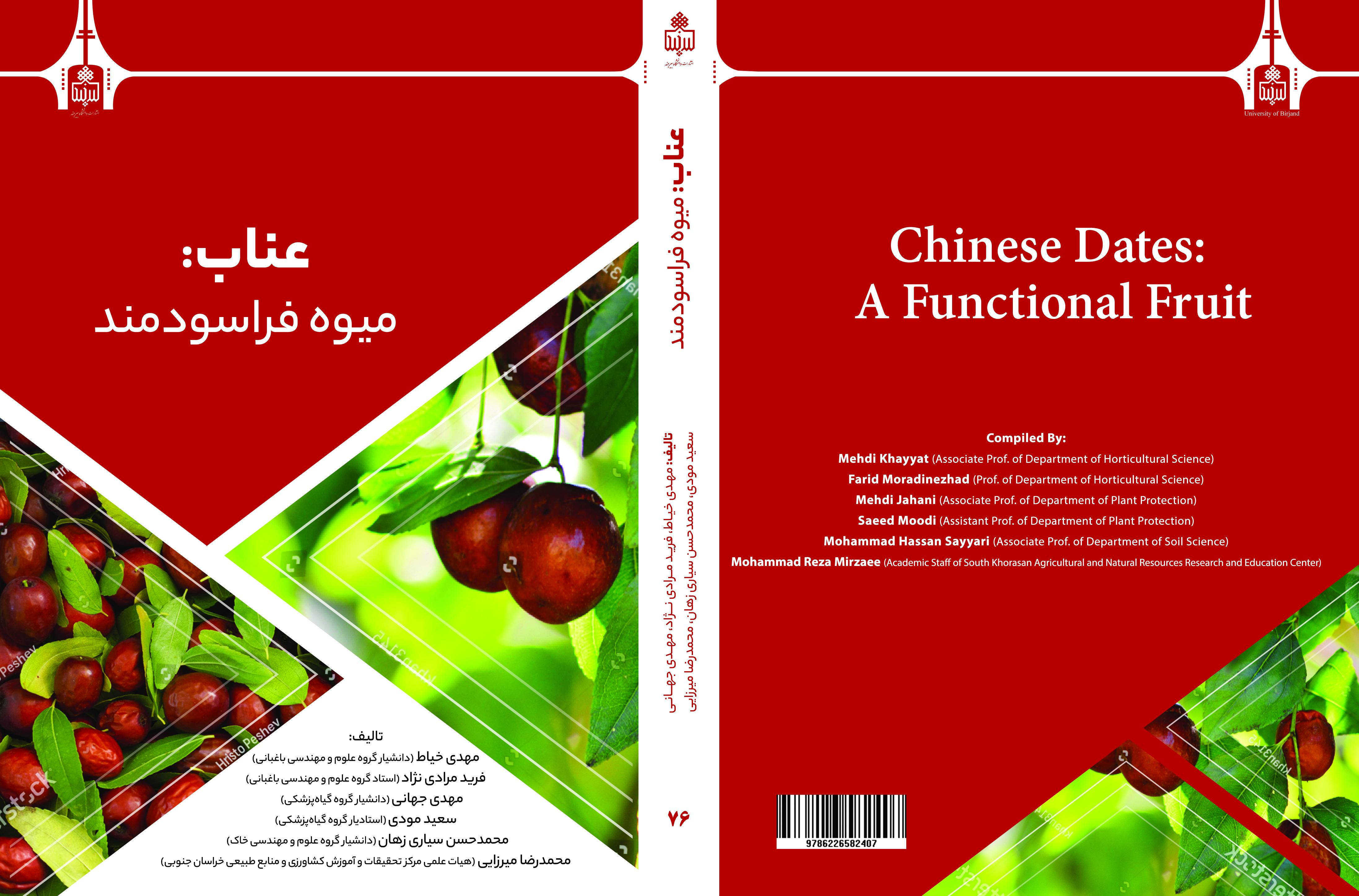 عناب، میوه فراسودمند