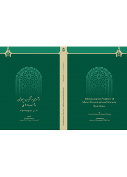 درآمدی بر تقریب پیروان مذاهب اسلامی  مبانی، موانع و راهکارها
