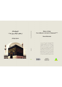 تاریخ اسلام ۱