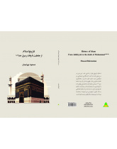 تاریخ اسلام ۱