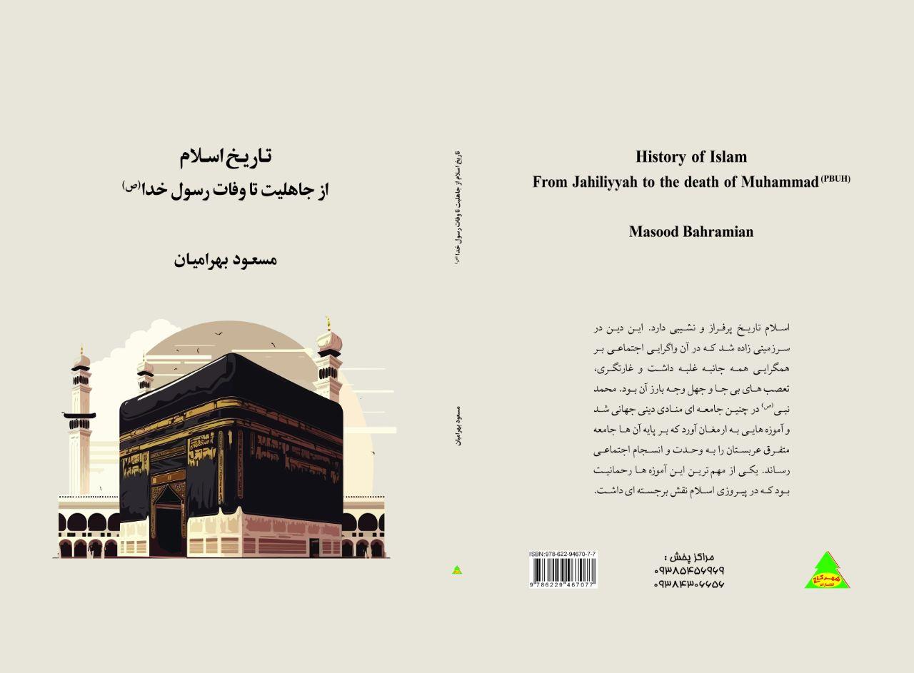 تاریخ اسلام ۱