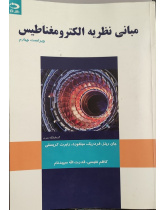 مبانی الکترومغناطیس