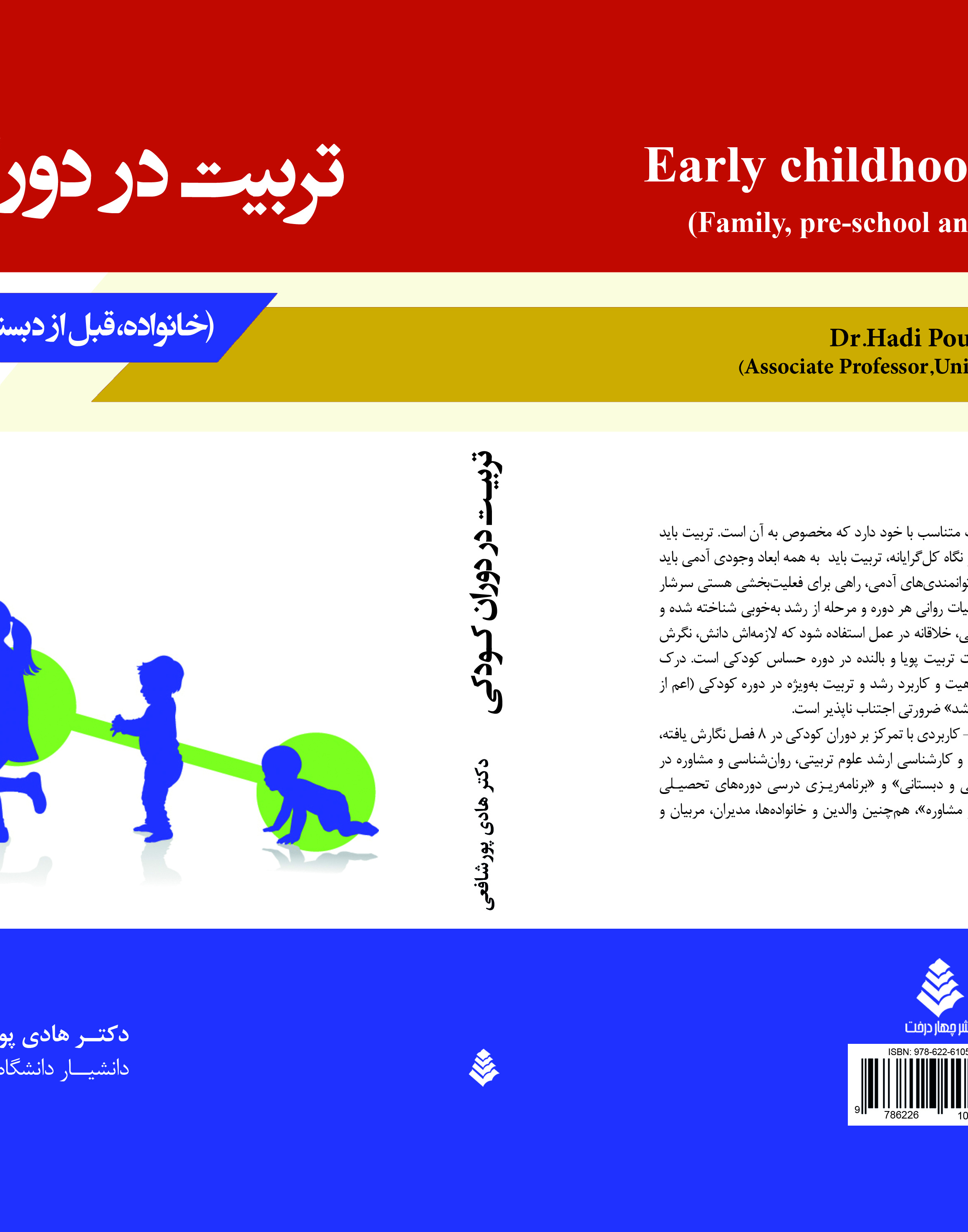 تربیت در دوران کودکی