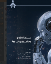 Kinematics and Dynamics of Robots