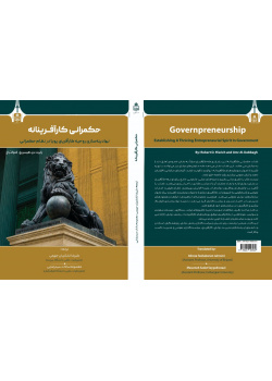 حکمرانی کارآفرینانه