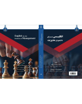 انگلیسی برای دانشجویان مدیریت