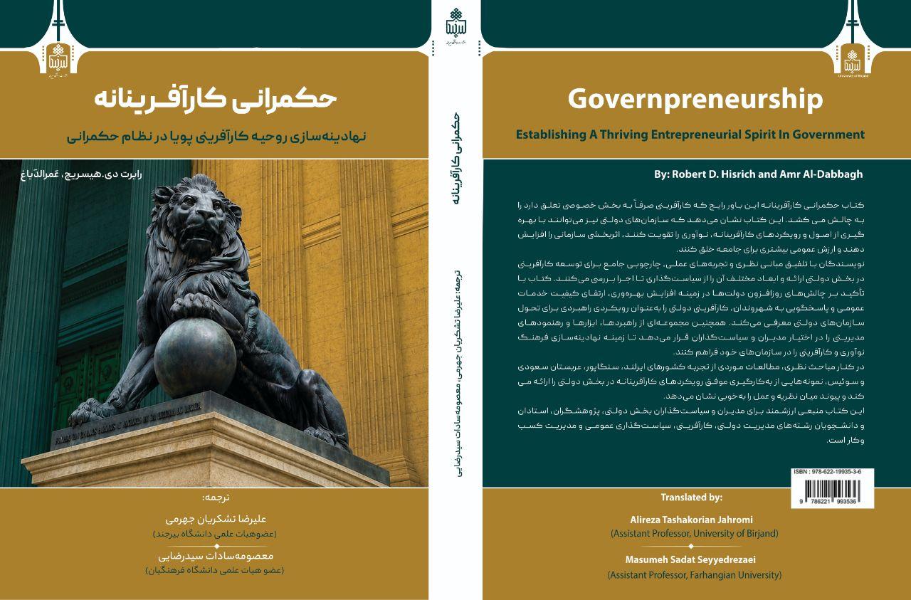 حکمرانی کارآفرینانه