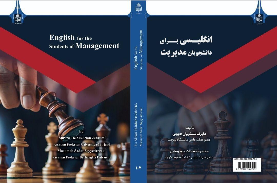 انگلیسی برای دانشجویان مدیریت